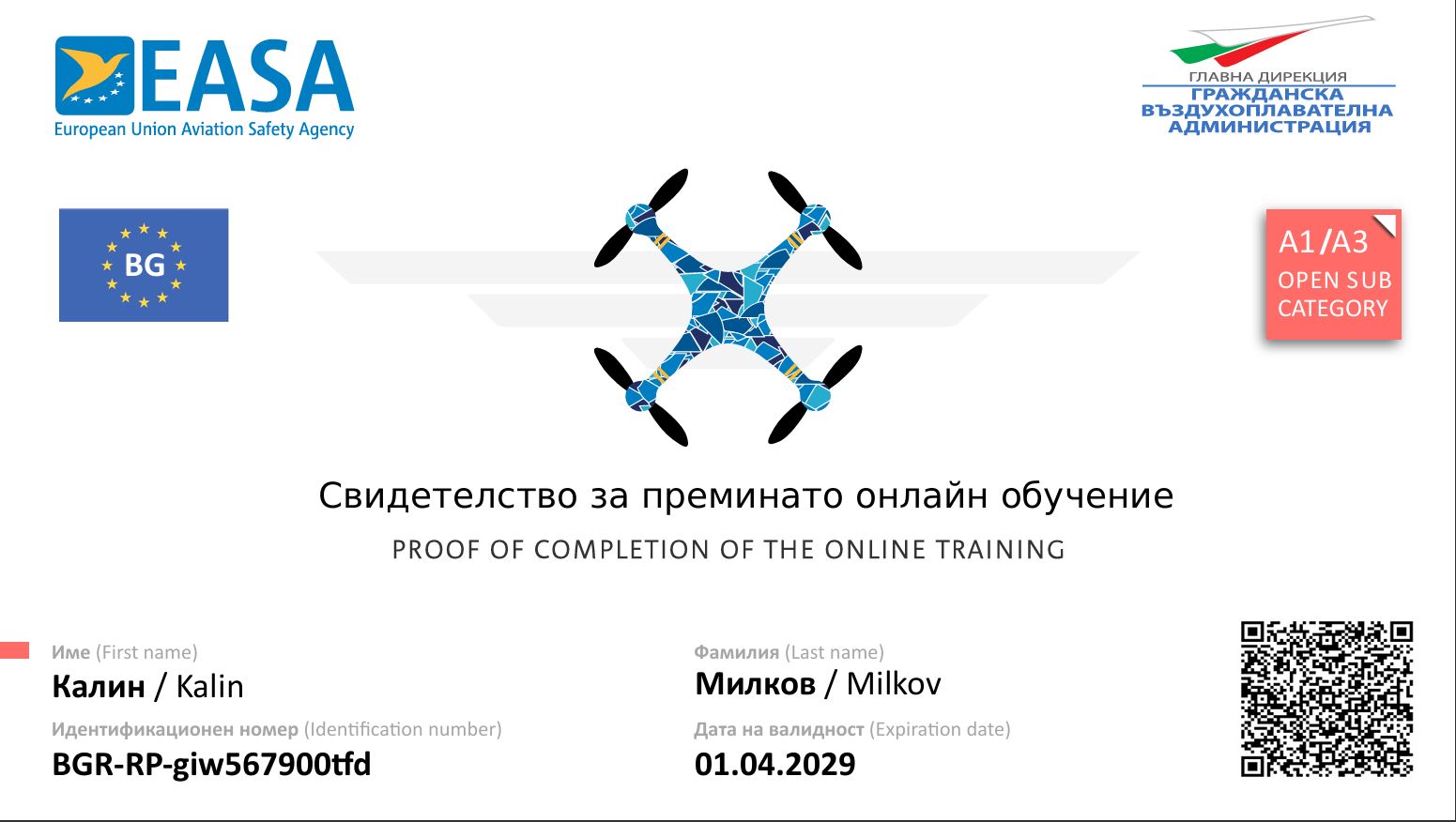 Сертификат за професионален пилот на дрон услуги